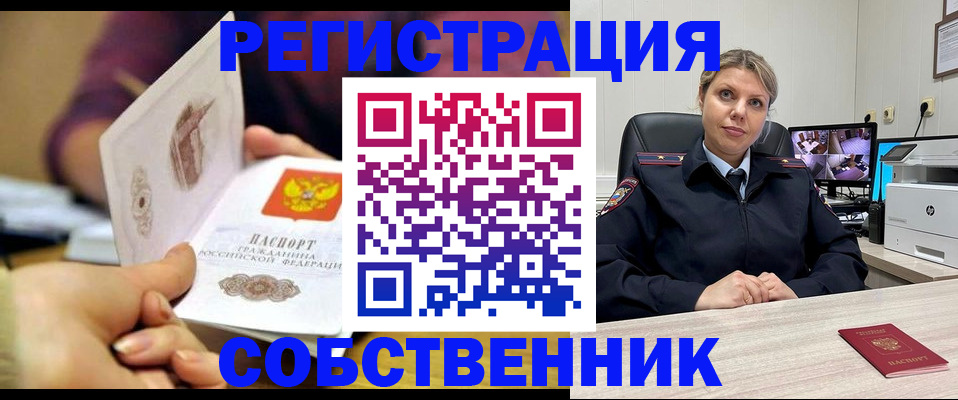временная регистрация купить в Ясногорске