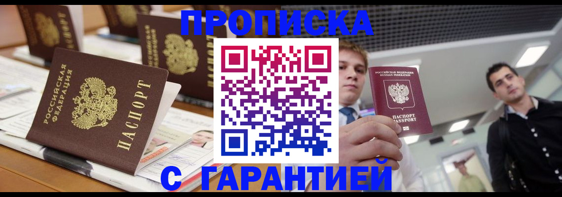 прописка гарантия в Ясногорске