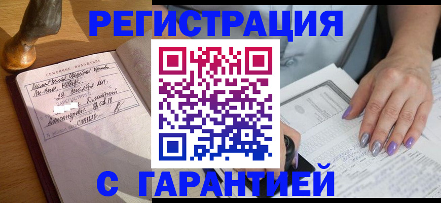 прописка ребенка в Ясногорске